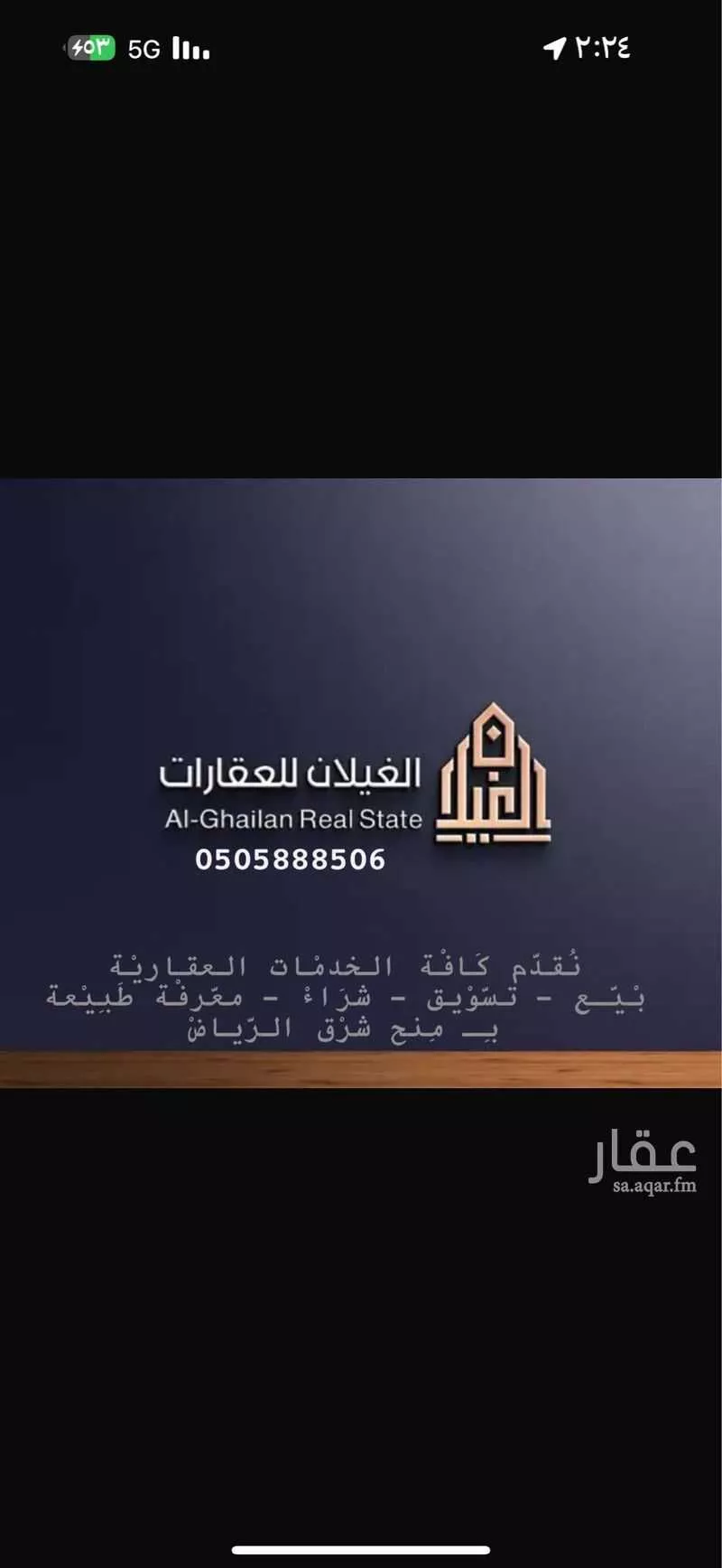 أرض 750 م² في الشرق 3