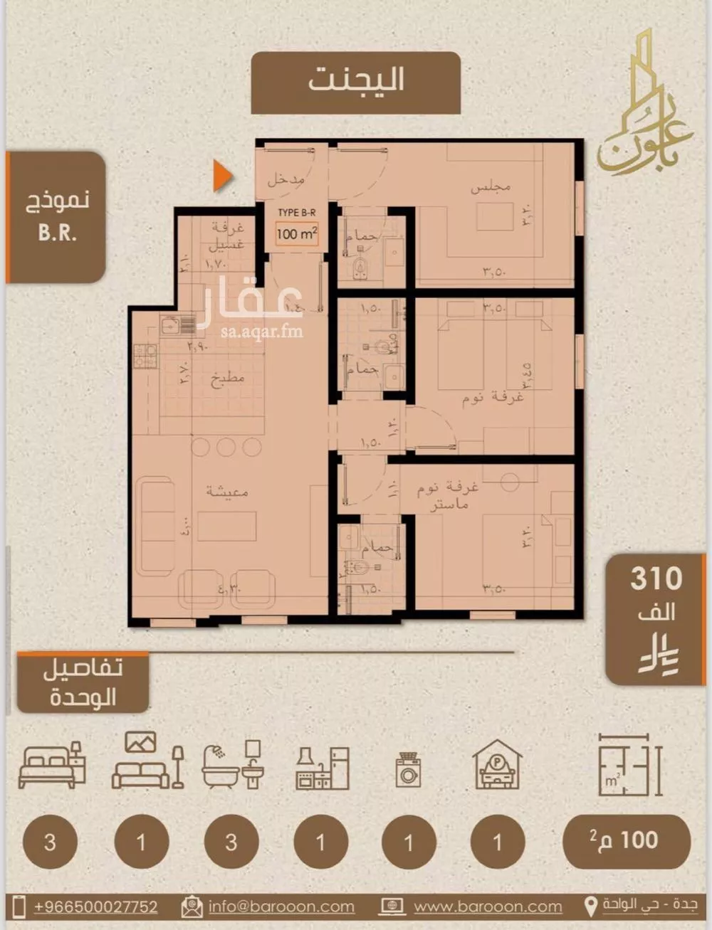 شقة 3 غرف في الريان 3