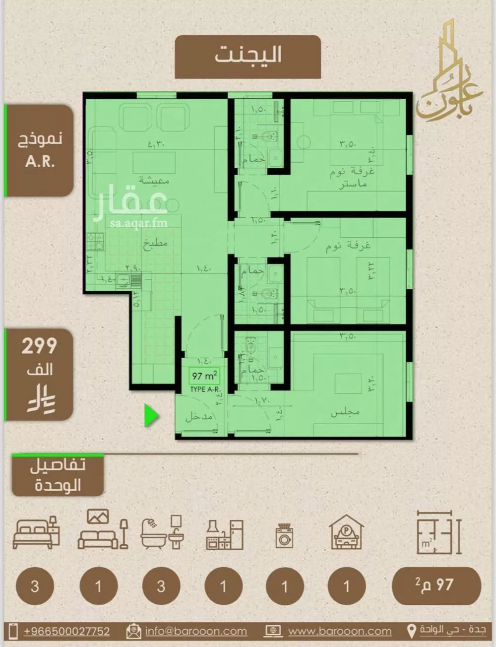 شقة 3 غرف في الريان 1