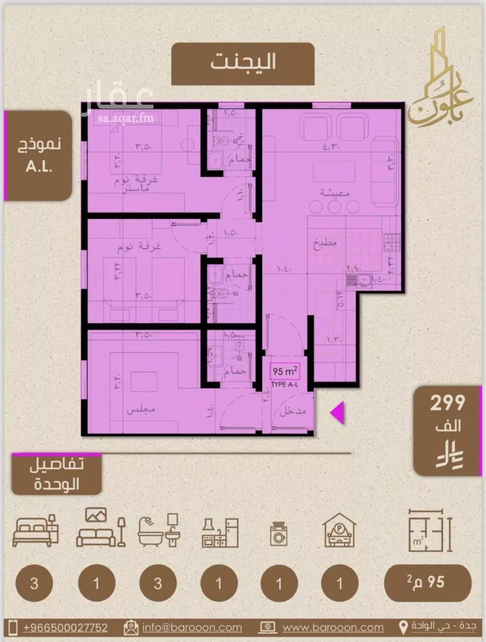 شقة 3 غرف في الريان 4