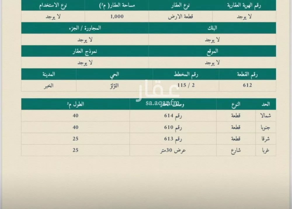 أرض 1000 م² في اللؤلؤ