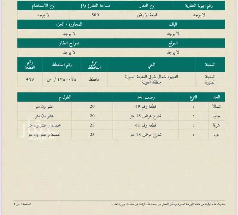 أرض 500 م² في المطار 1