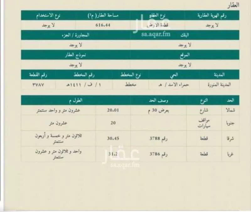 أرض 616 م² في ورقان 3