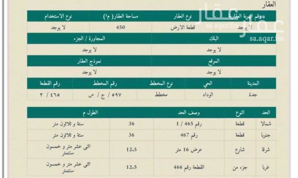 أرض 450 م² في جدة 3