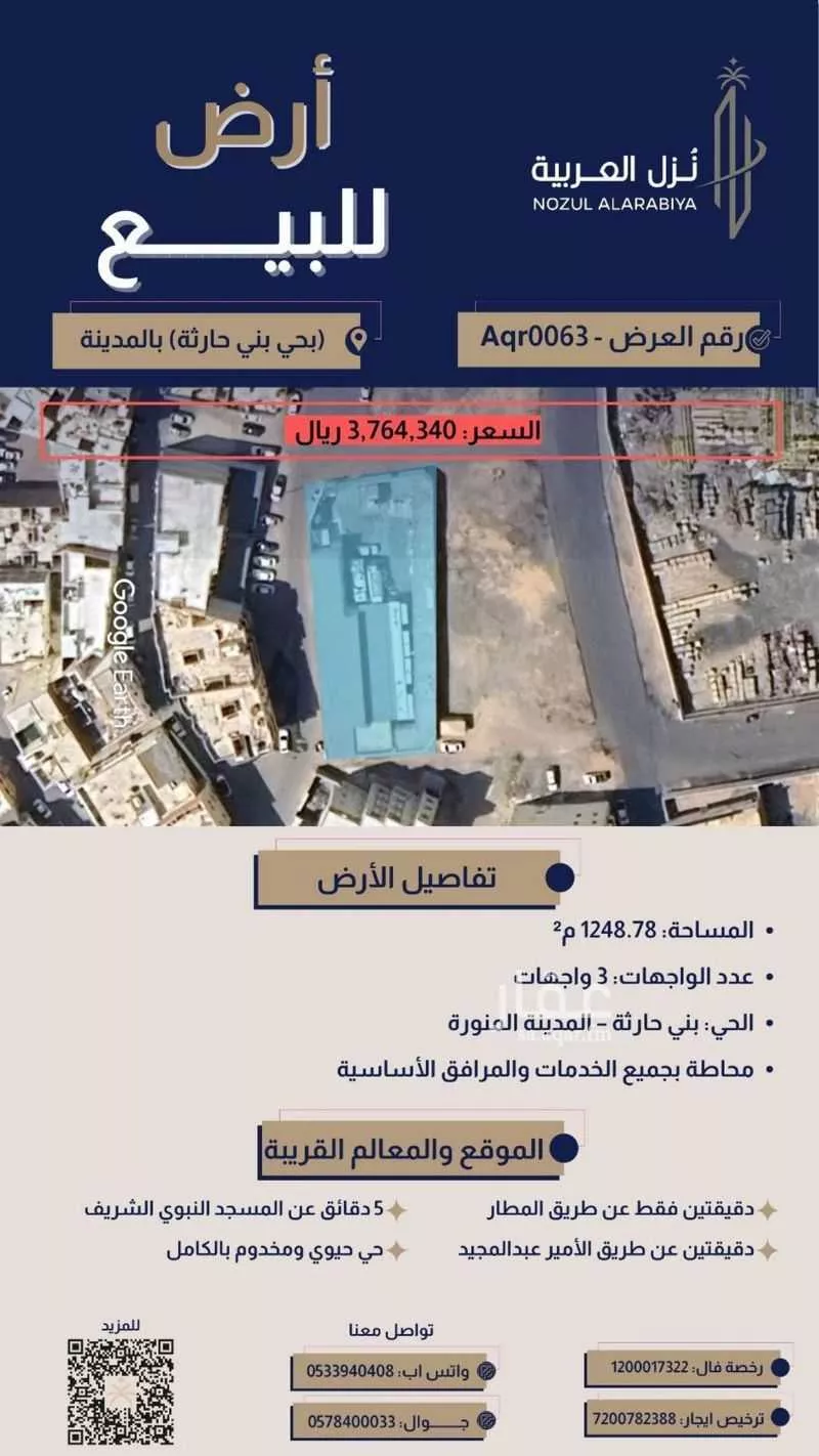 أرض 1248 م² في بني حارثة 1