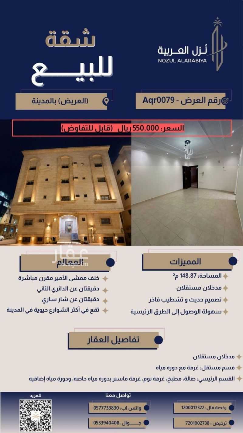 4 bedroom apartment in Al Areedh, Madinah 7