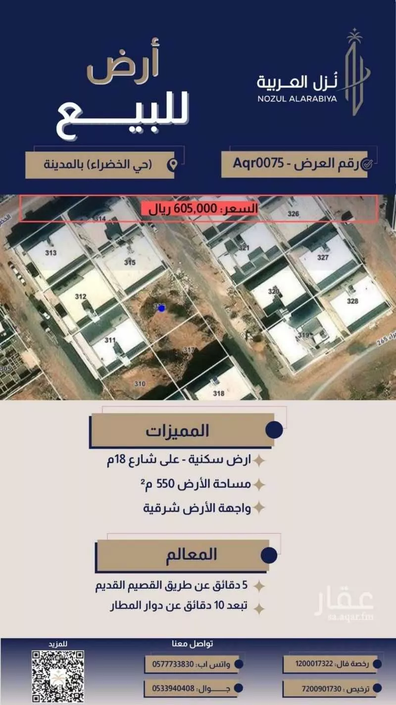 أرض 550 م² في المطار