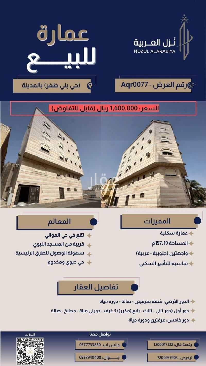 4 bedroom building in Bani Dhafar, Madinah 4