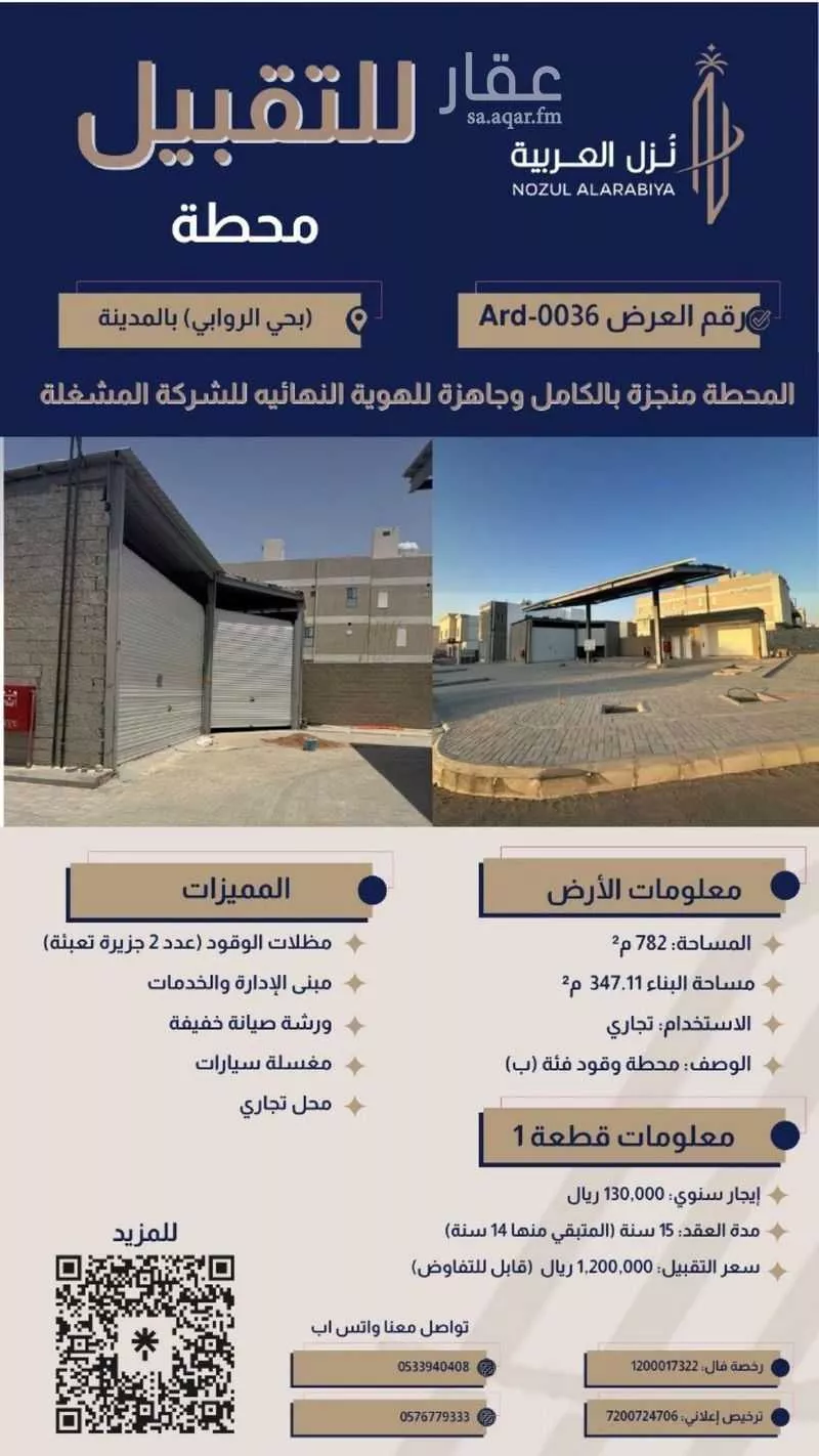 مستودع 791 م² في الروابي 1