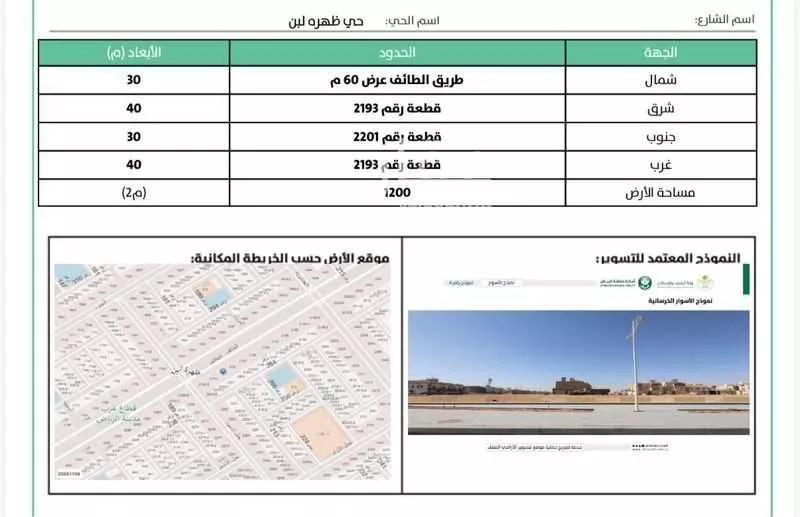 1200 sqm land in Dhahrat Laban 2
