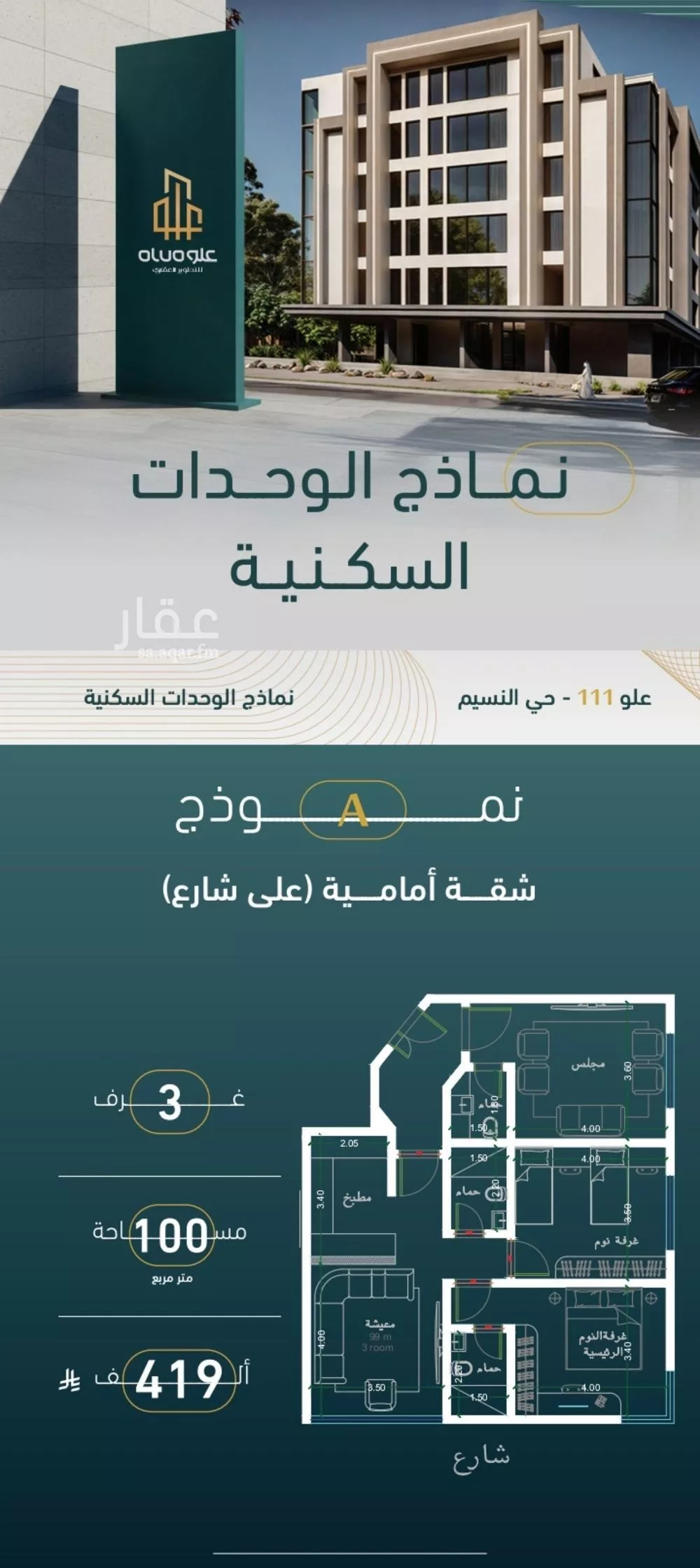 شقة 4 غرف في النسيم 2