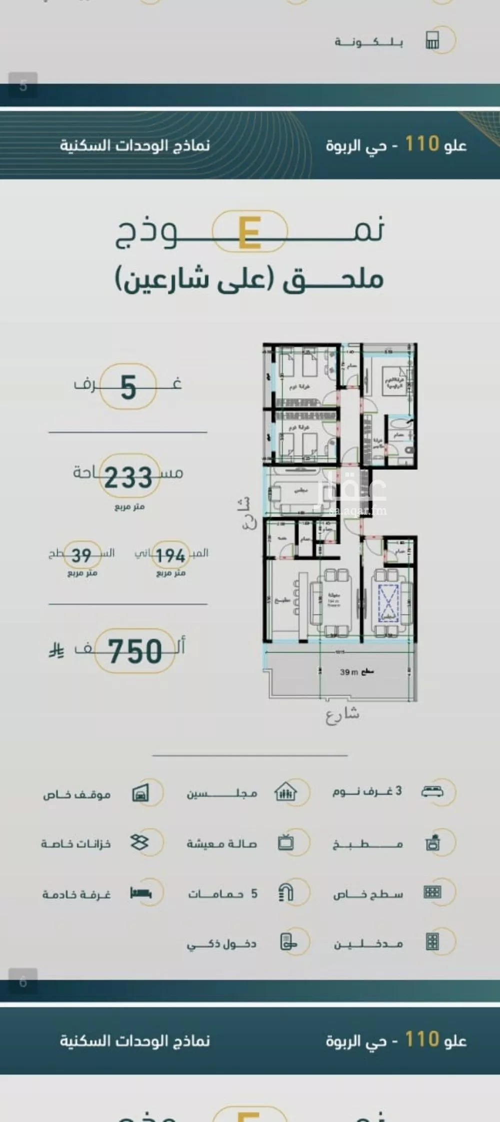 5 bedroom apartment in Al Rabwa 4