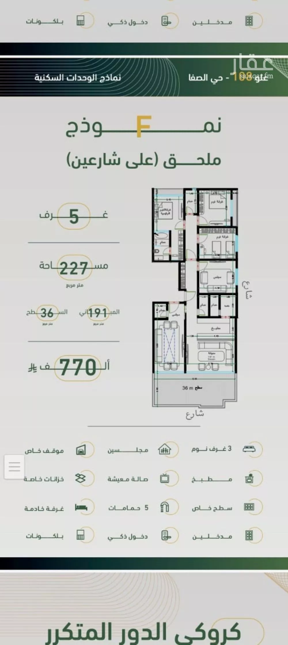 شقة 5 غرف في الصفا 2
