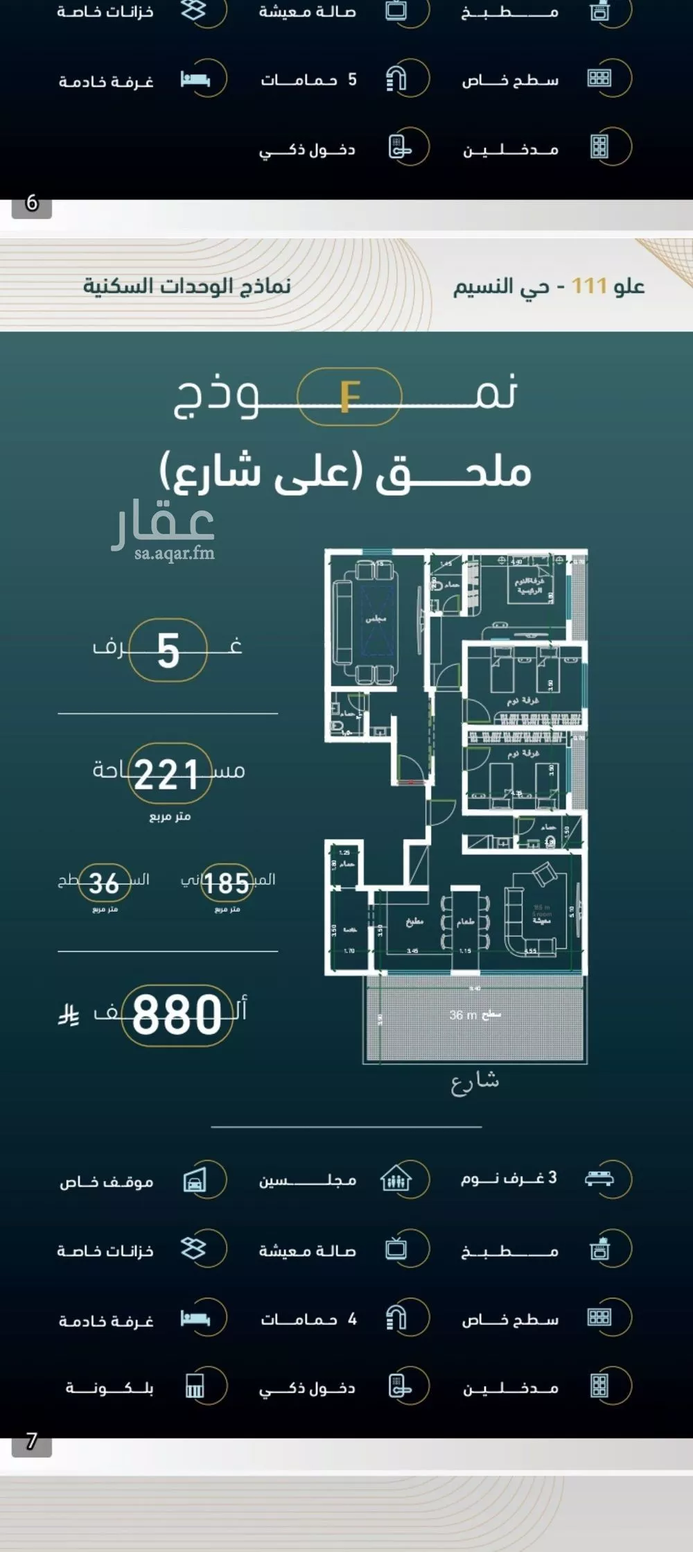 شقة 5 غرف في النسيم