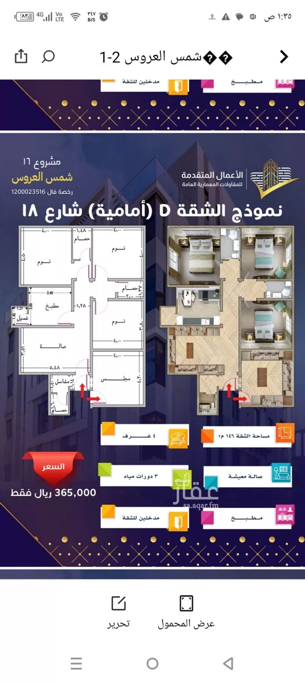 شقة 4 غرف في مريخ 3