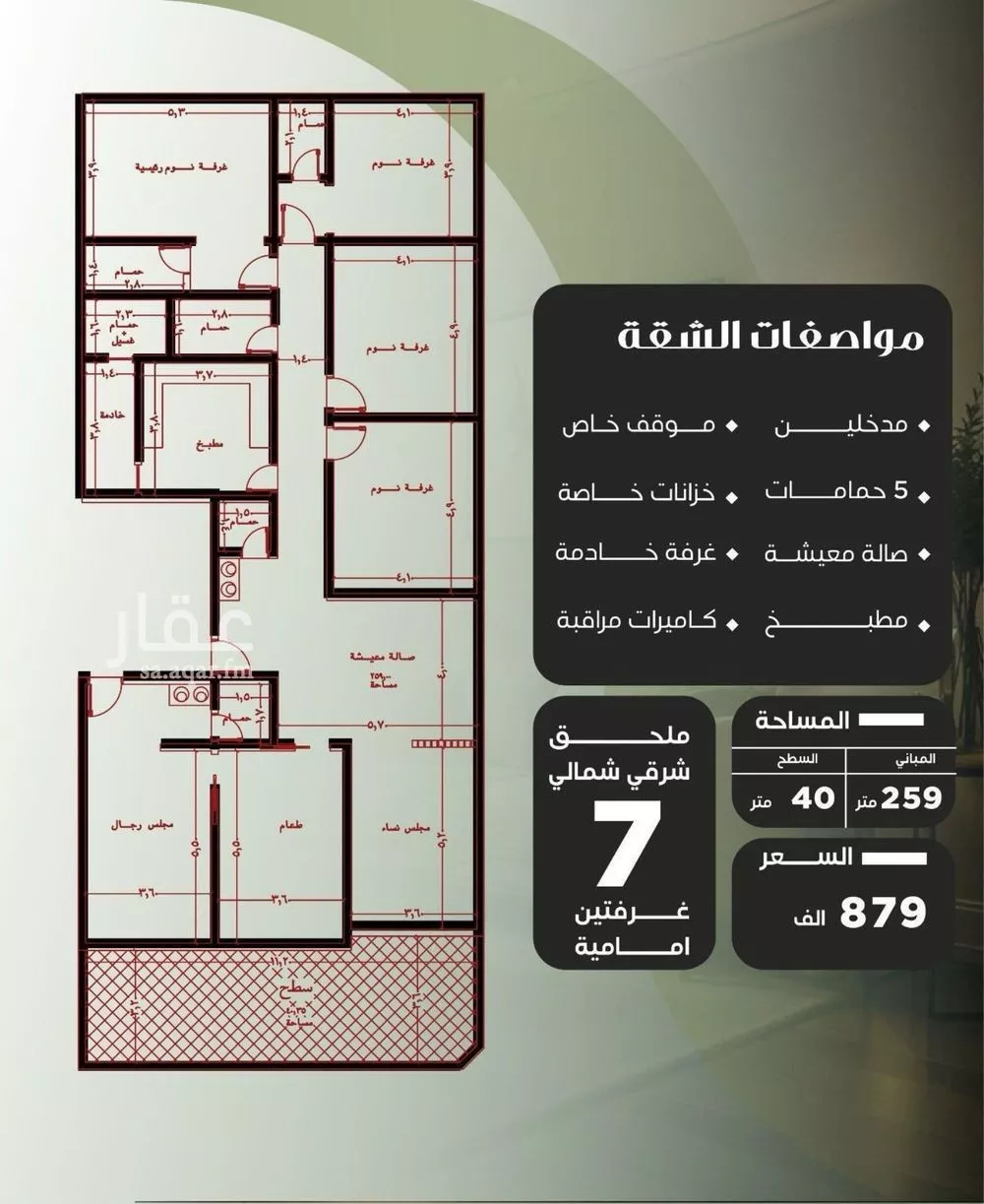 شقة 7 غرف في النزهة 1