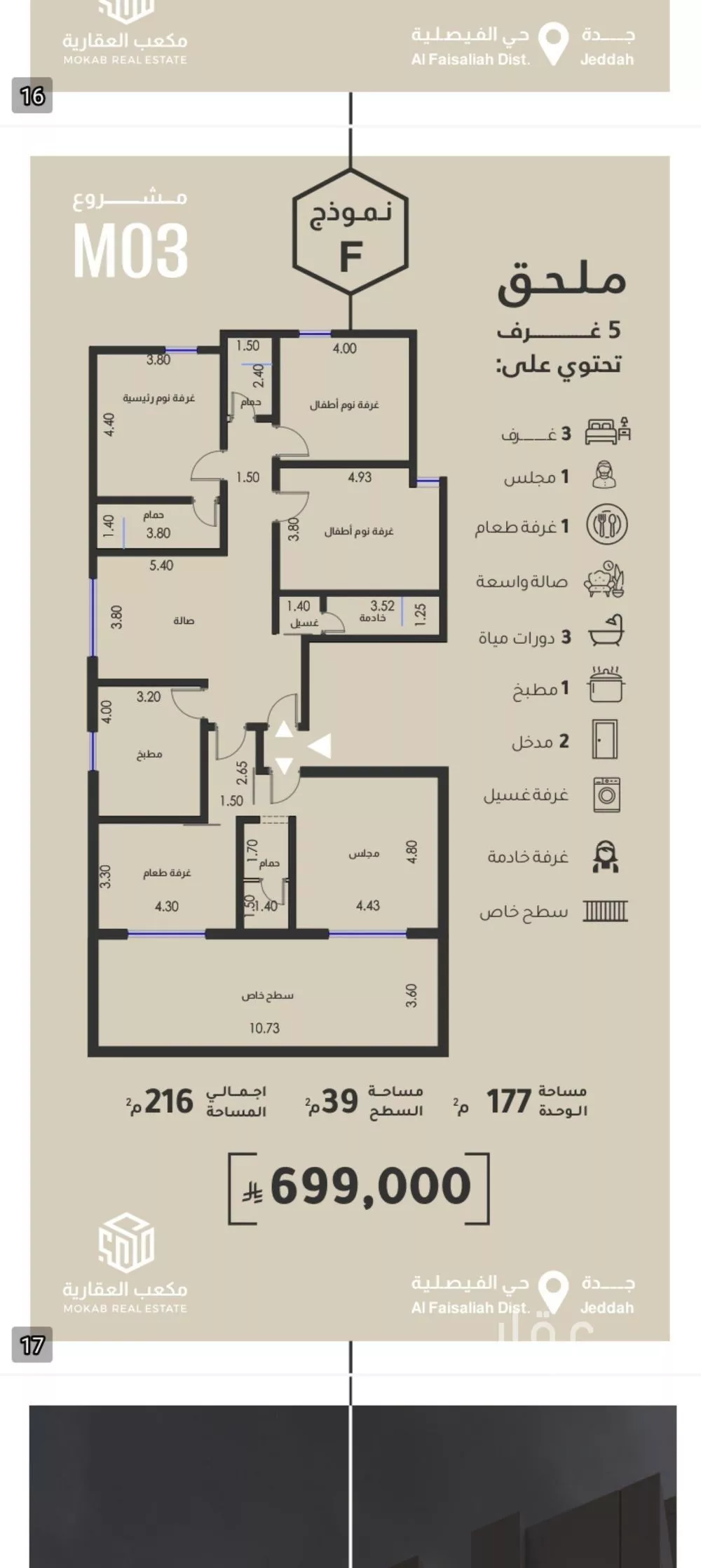 شقة 5 غرف في الفيصلية 1