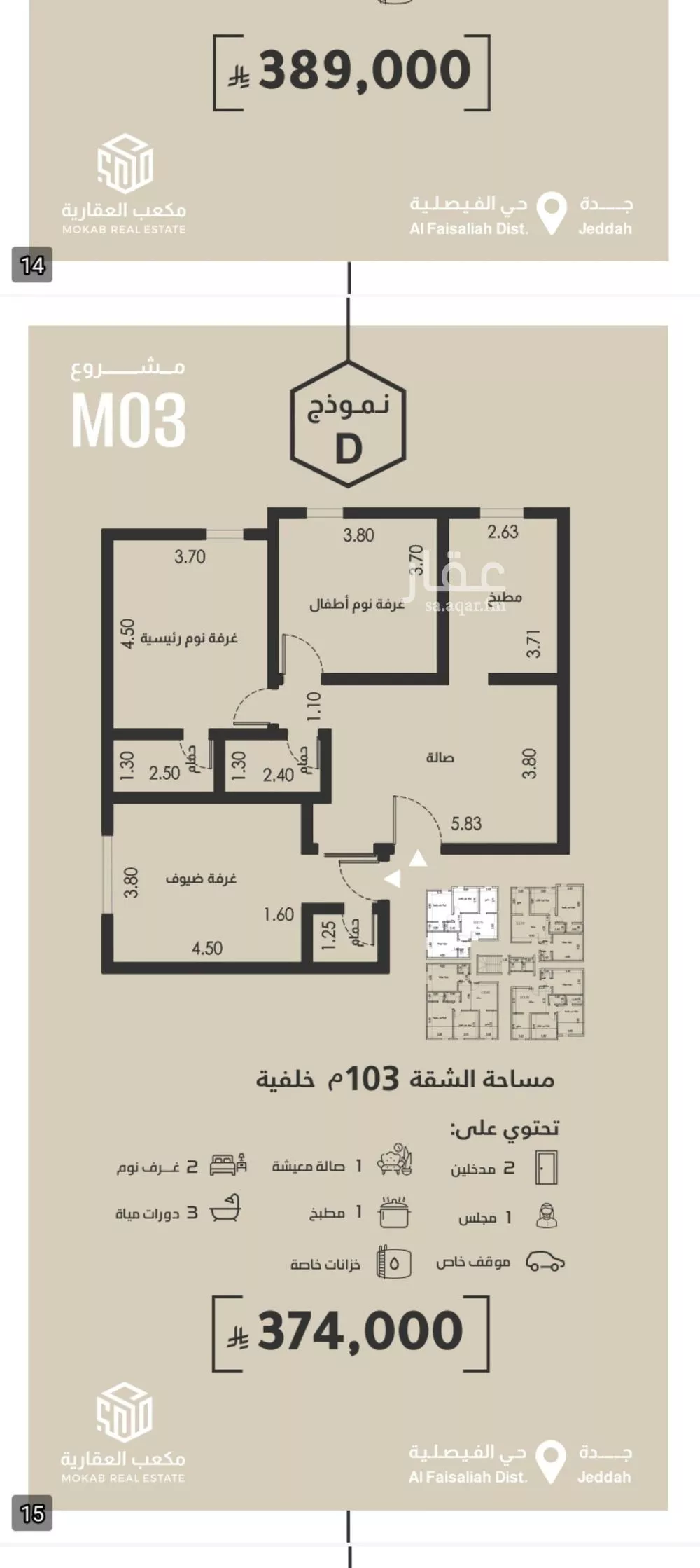 شقة 3 غرف في الفيصلية 1