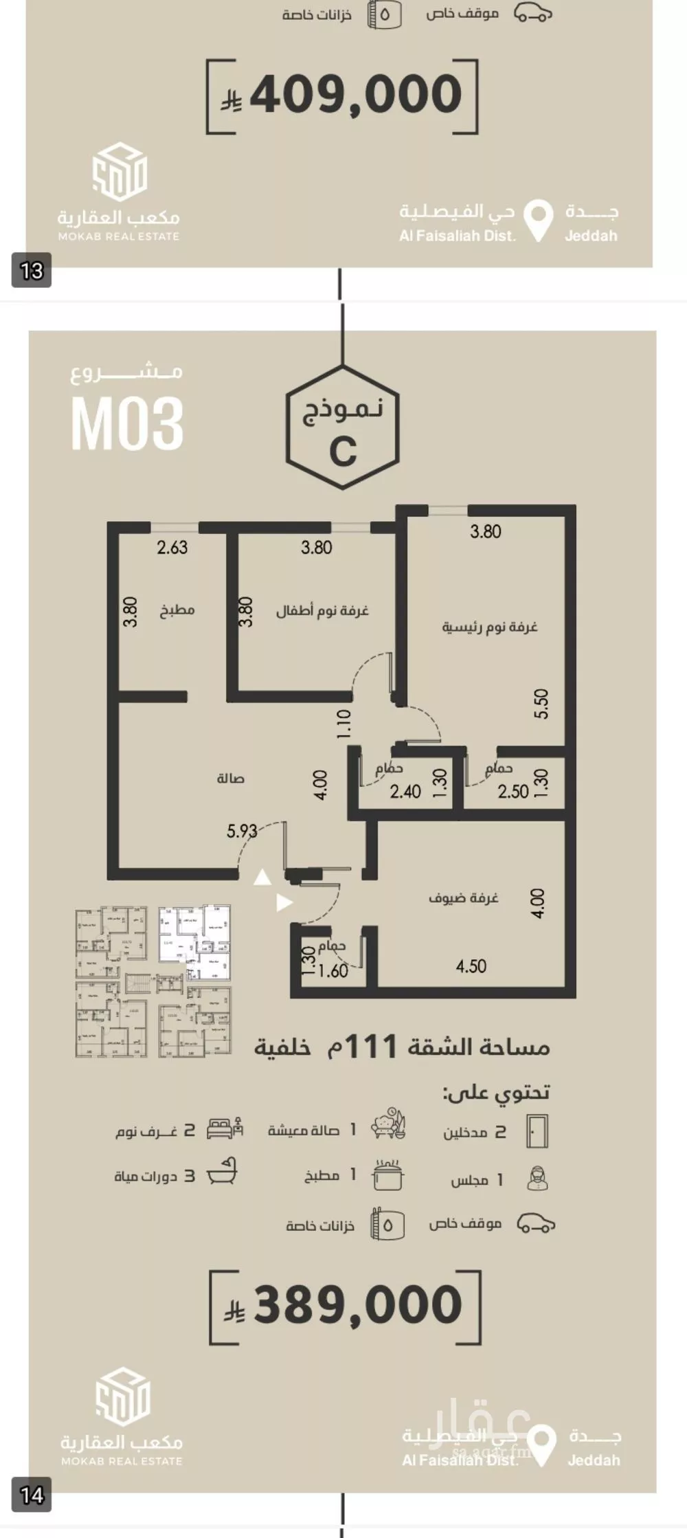 شقة 3 غرف في الفيصلية 3