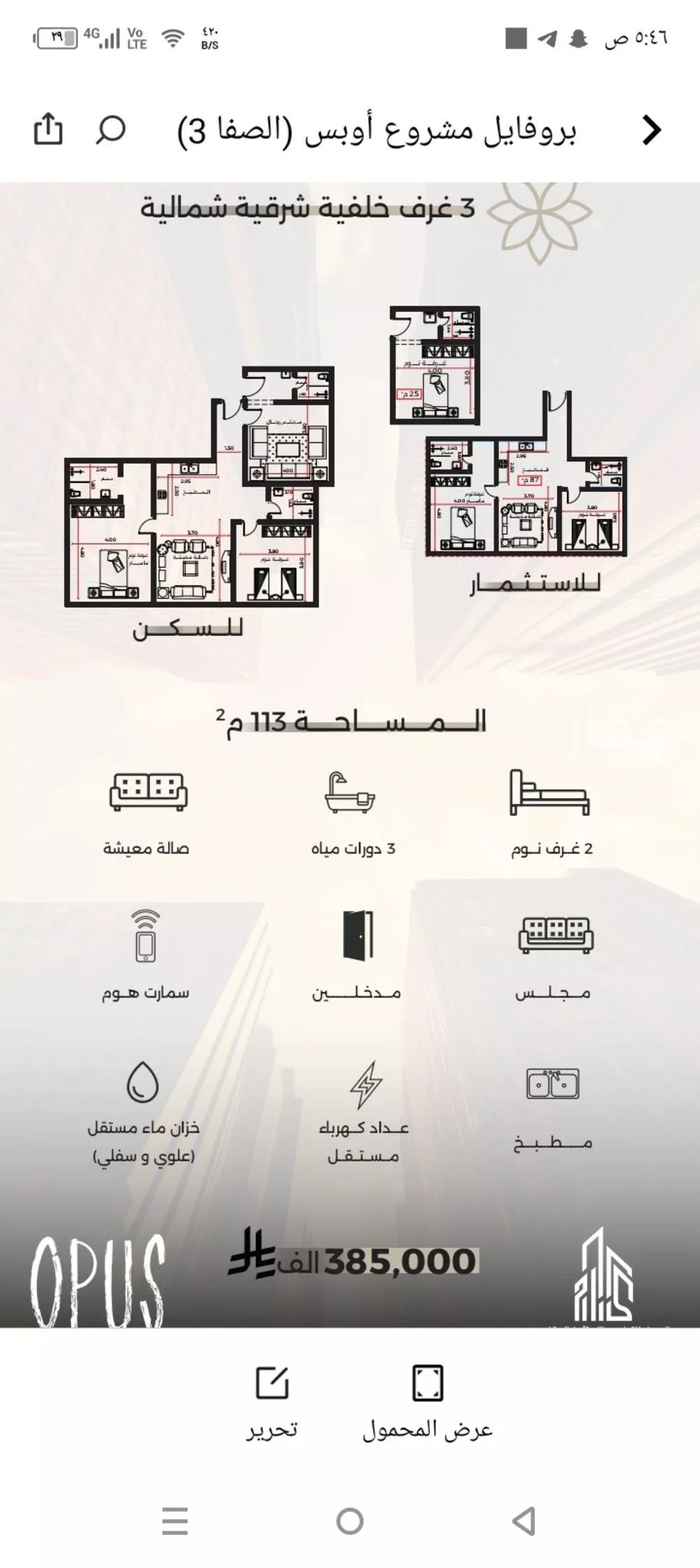 شقة 3 غرف في الصفا 1