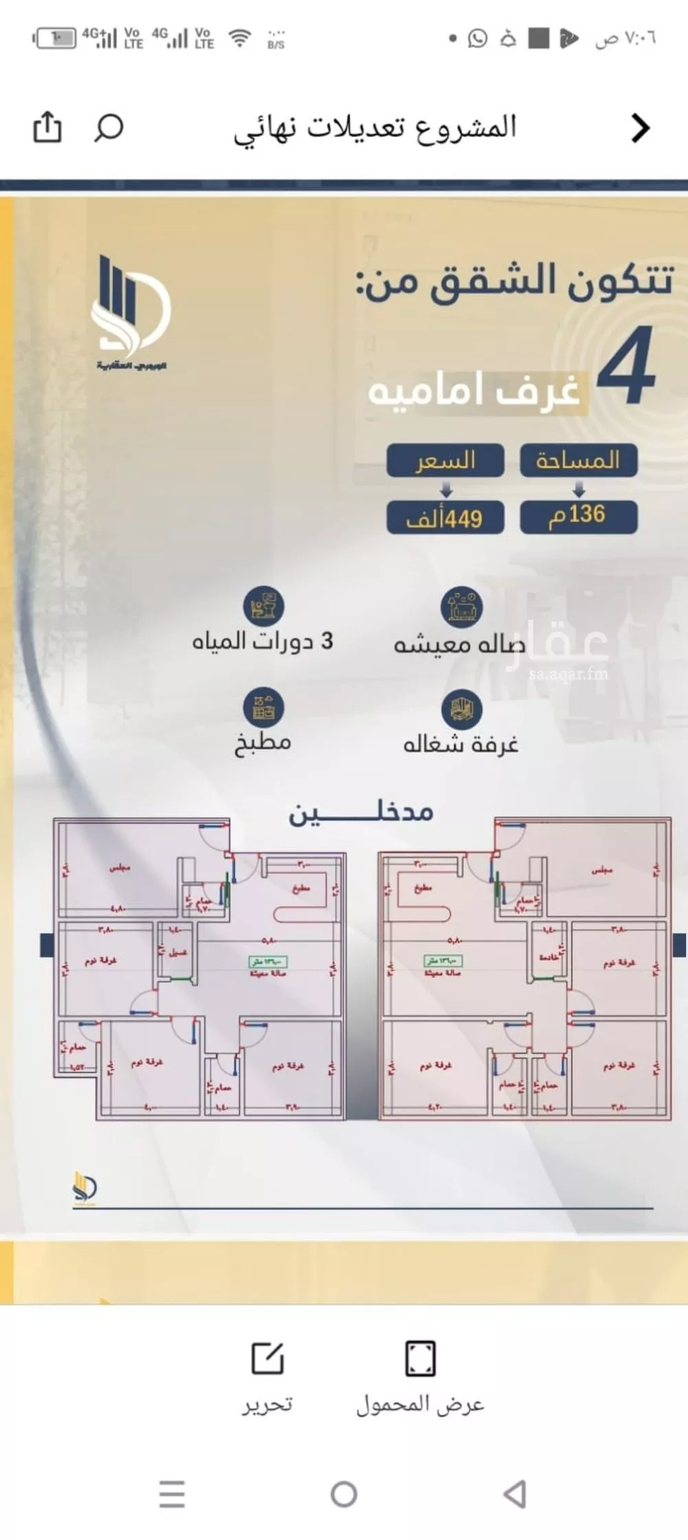 شقة 4 غرف في الواحة 3