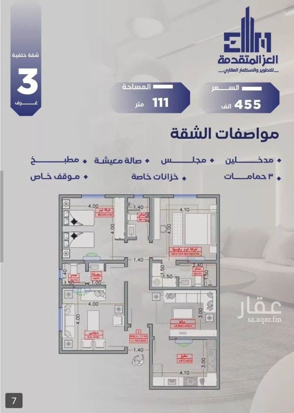 شقة 3 غرف في السلامة 1