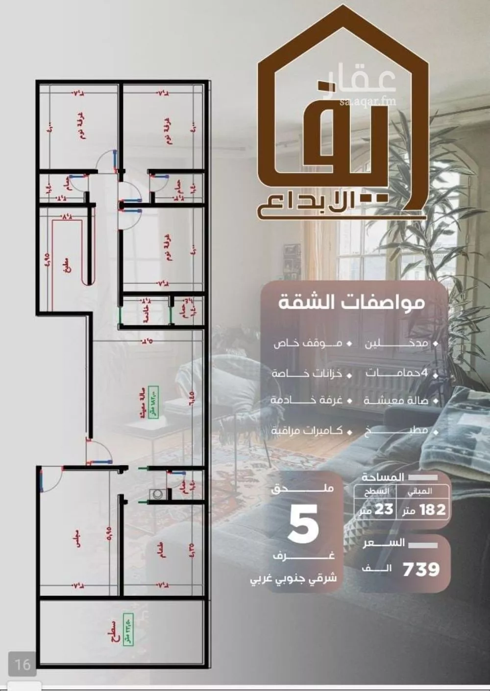 شقة 7 غرف في النزهة 5