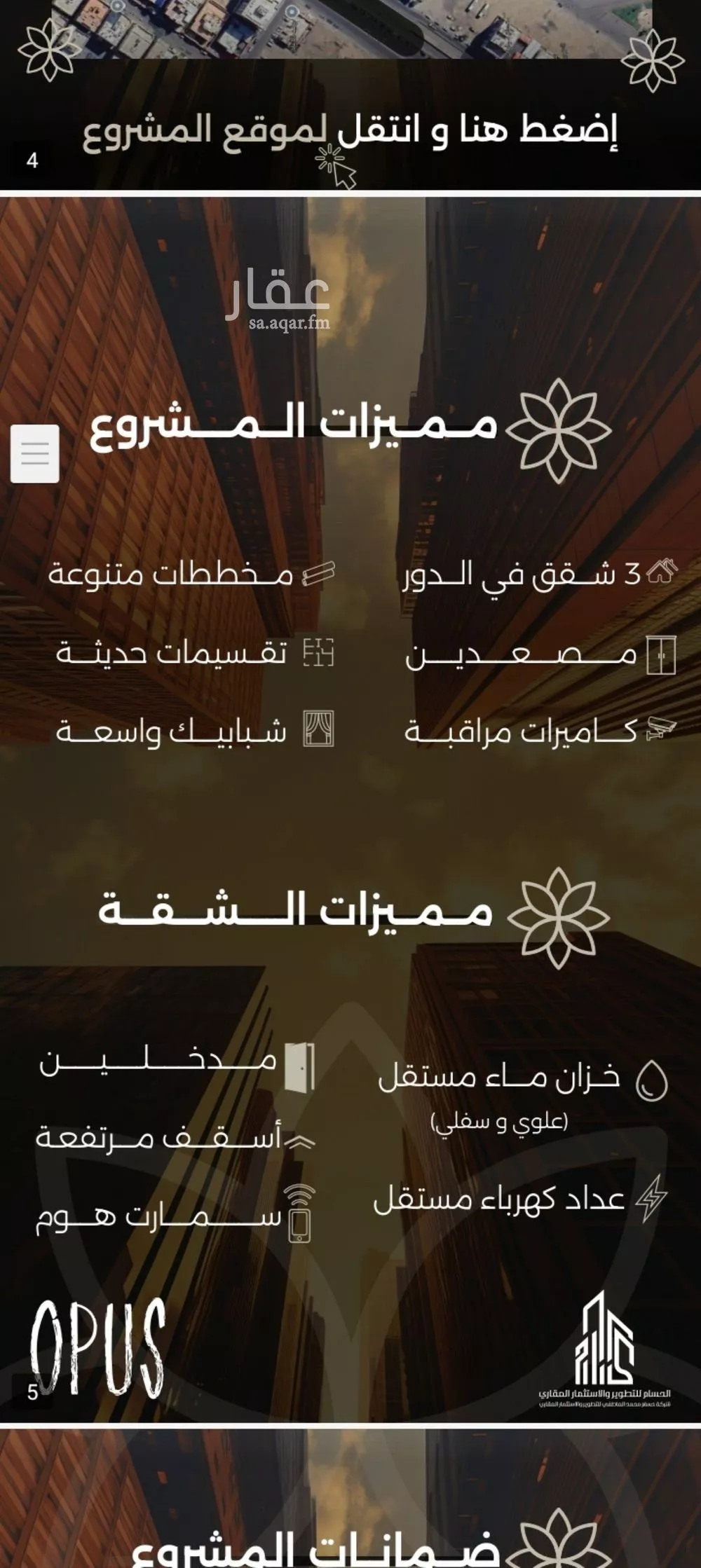 شقة 4 غرف في الصفا 4