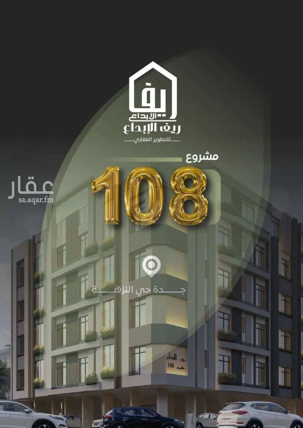 شقة 7 غرف في النزهة 2