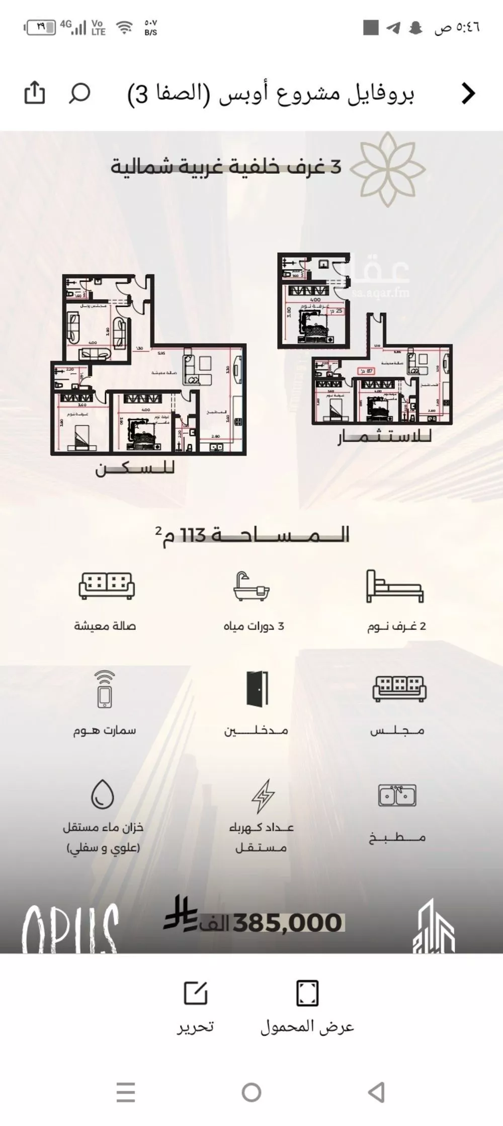 شقة 4 غرف في الصفا 2