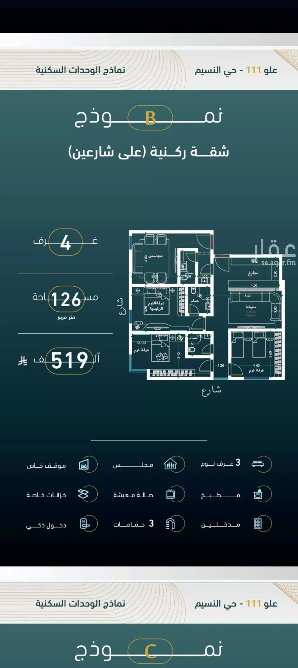 شقة 4 غرف في النسيم 1