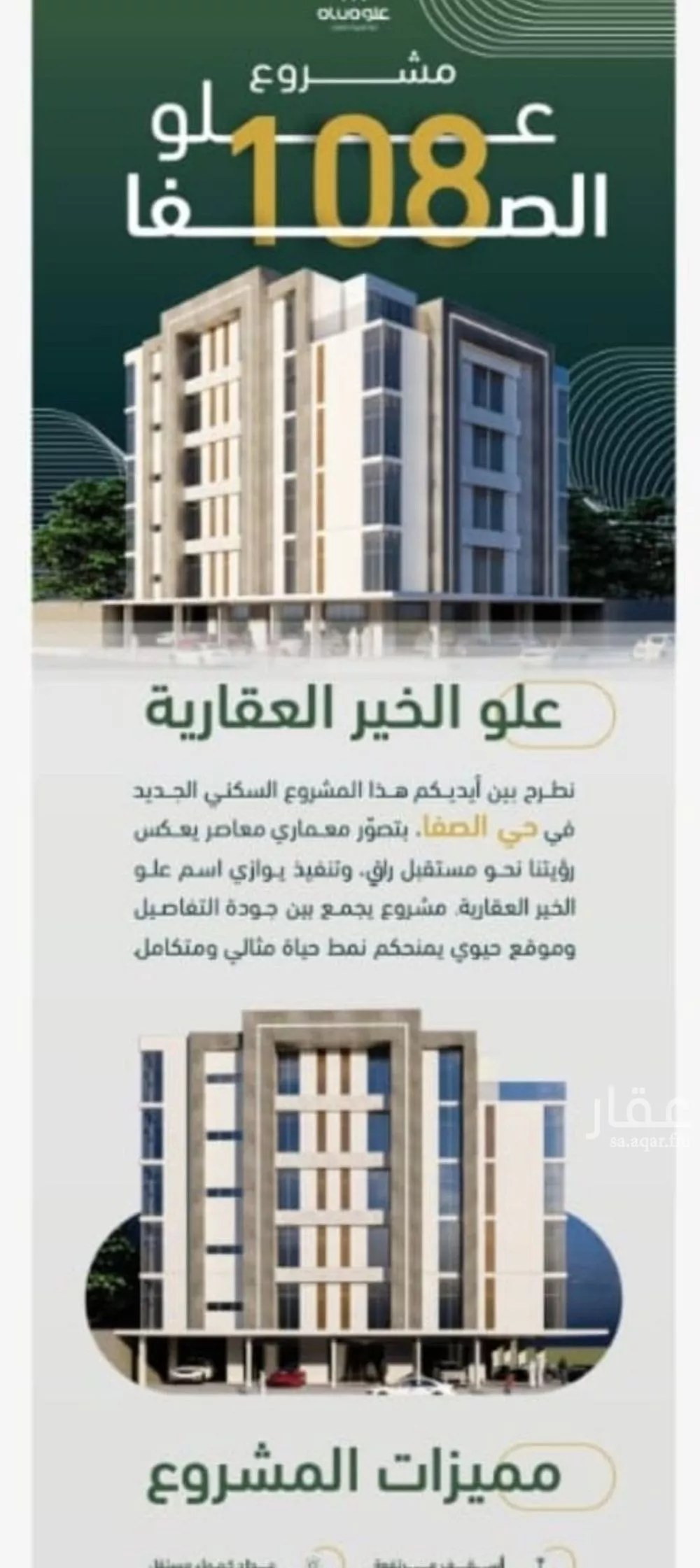 شقة 4 غرف في الصفا 1