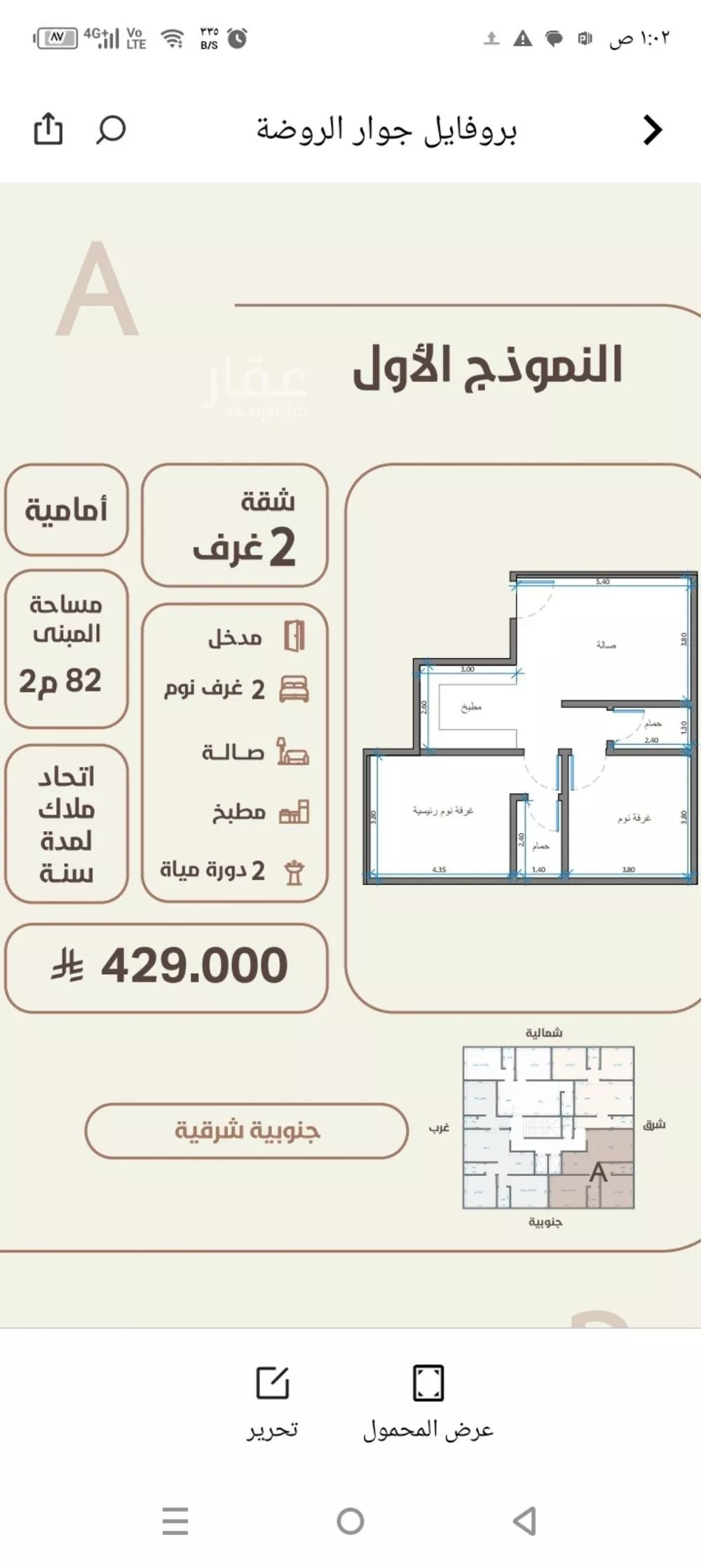 شقة 2 غرف في الروضة 1