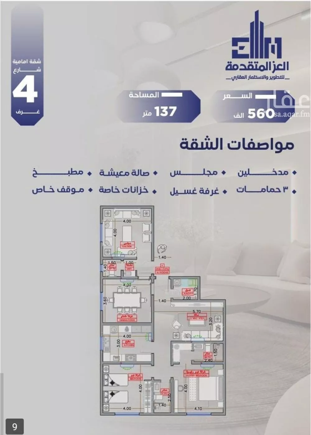 شقة 4 غرف في السلامة 1