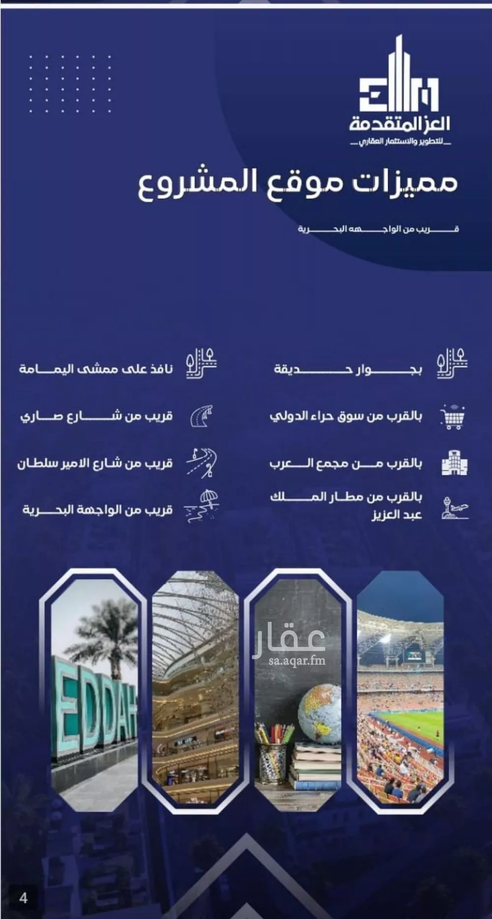 شقة 4 غرف في السلامة 3