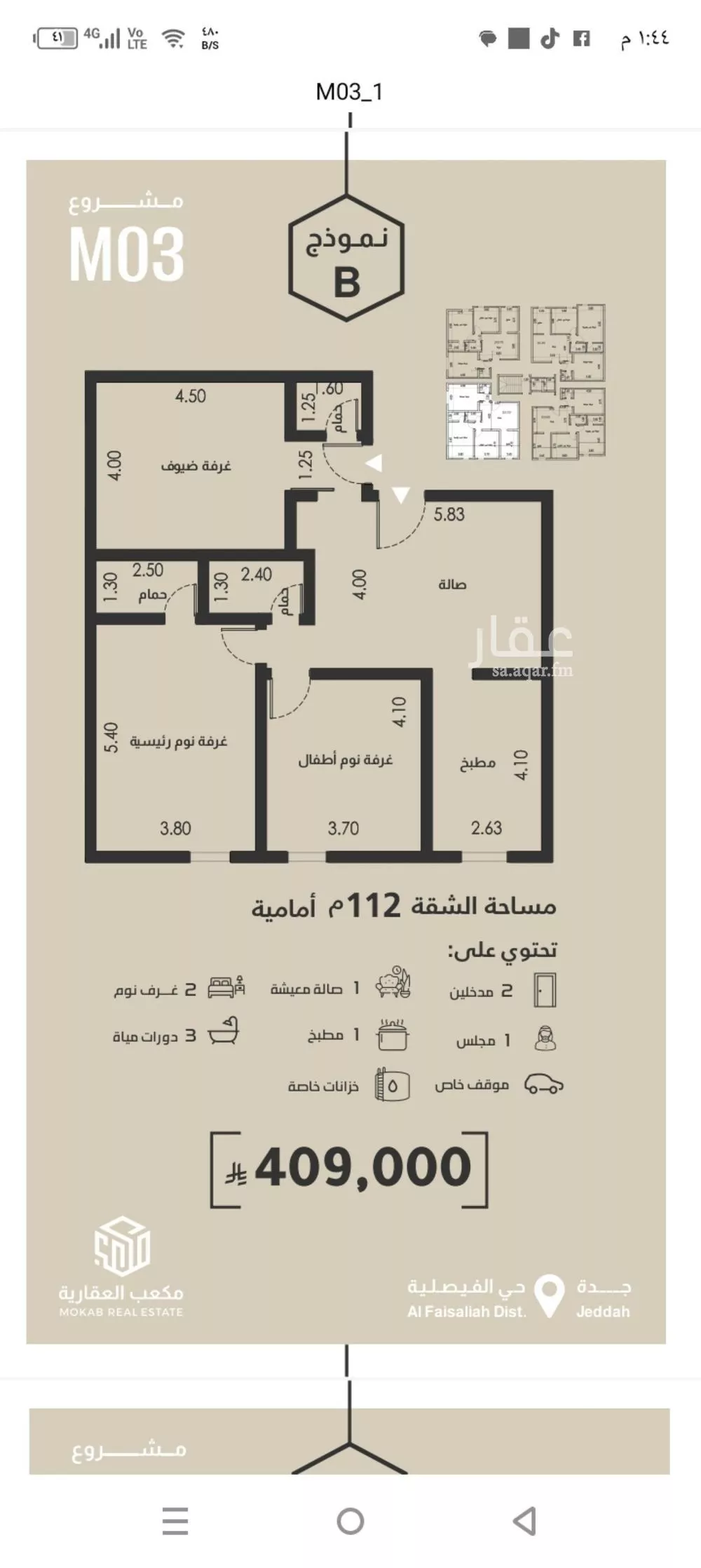 شقة 3 غرف في الفيصلية 5