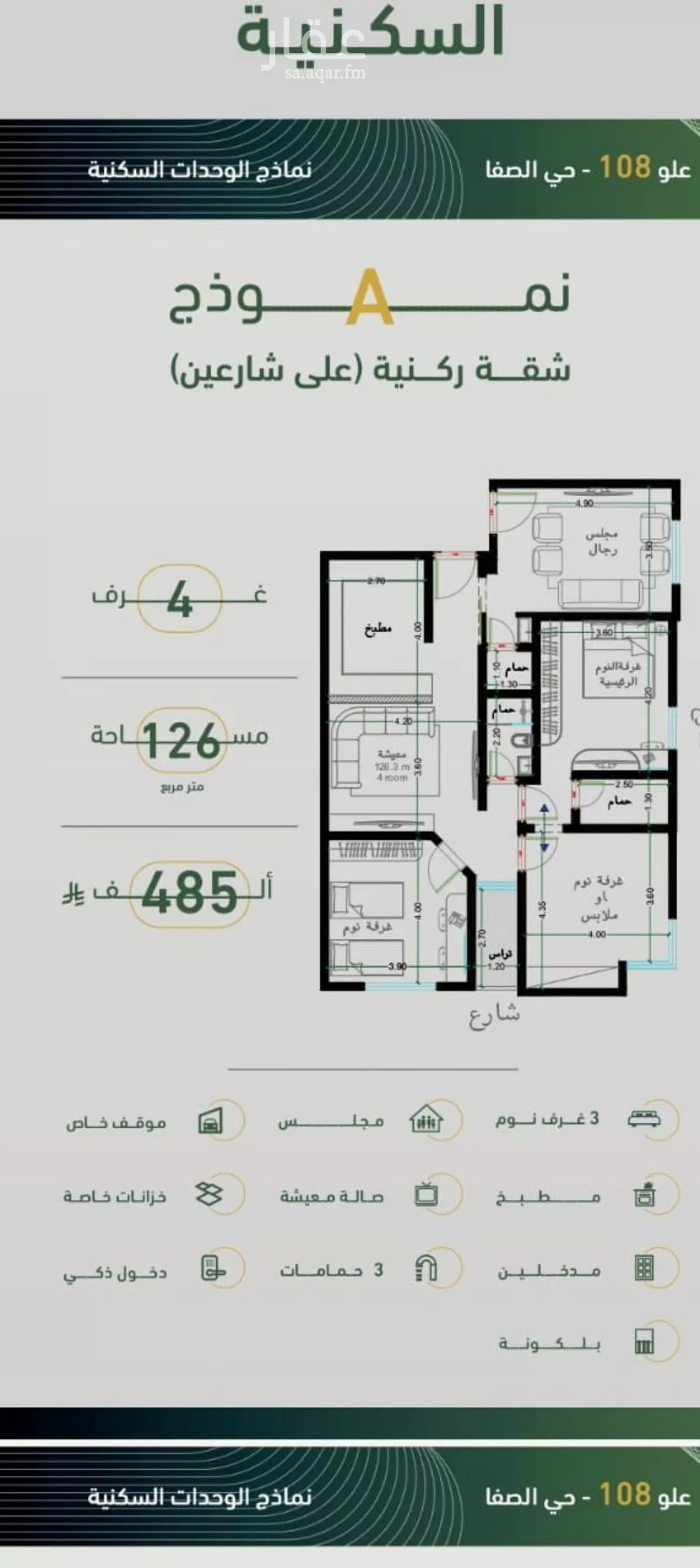 شقة 4 غرف في الصفا 3