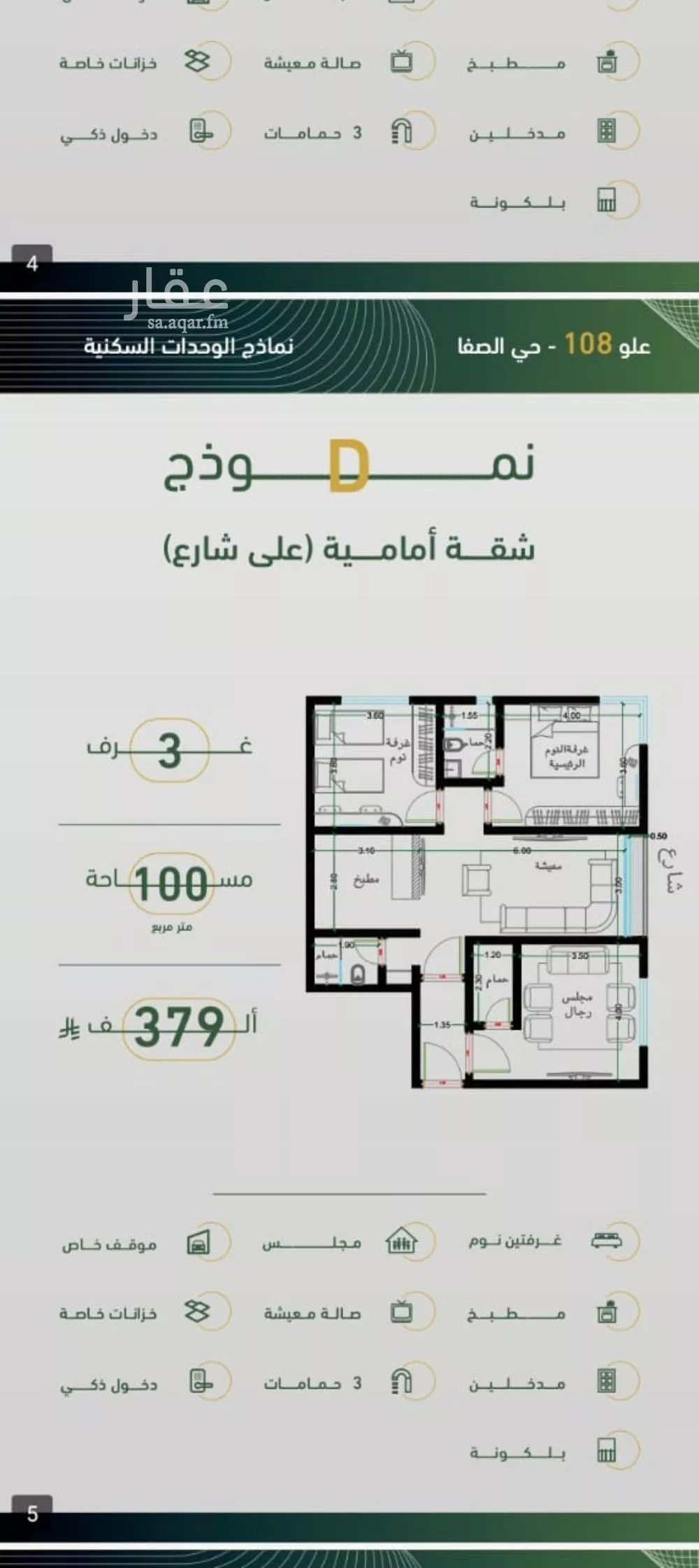 شقة 3 غرف في الصفا 1