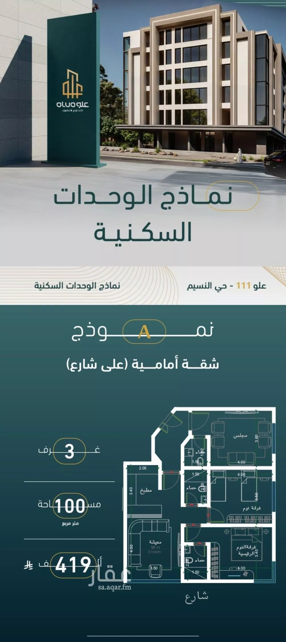 شقة 3 غرف في النسيم 5