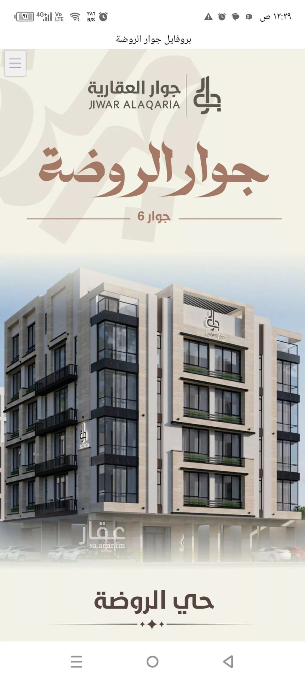 شقة 2 غرف في الروضة 3