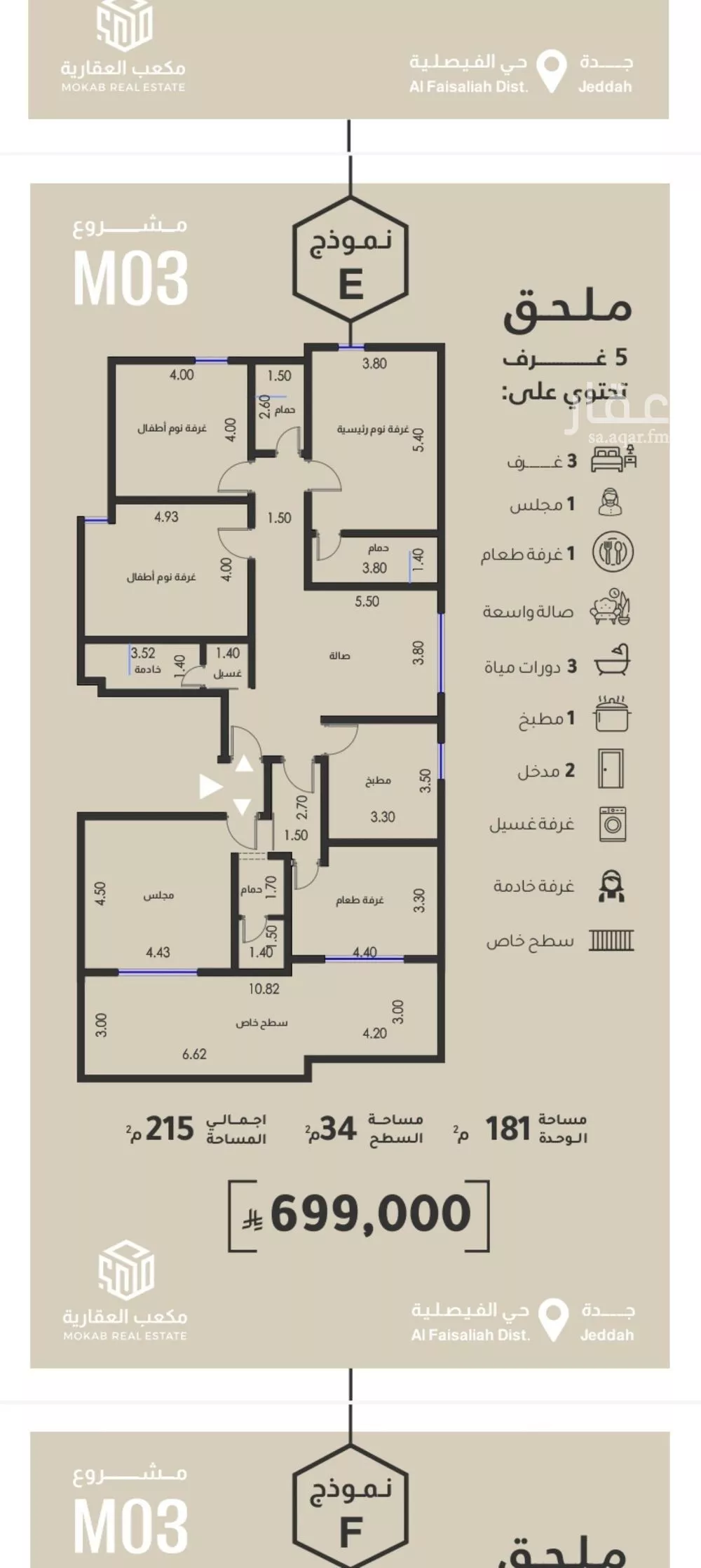 شقة 5 غرف في الفيصلية 3