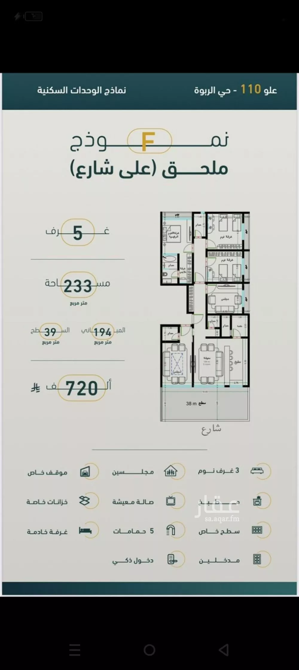 شقة 5 غرف في الربوة