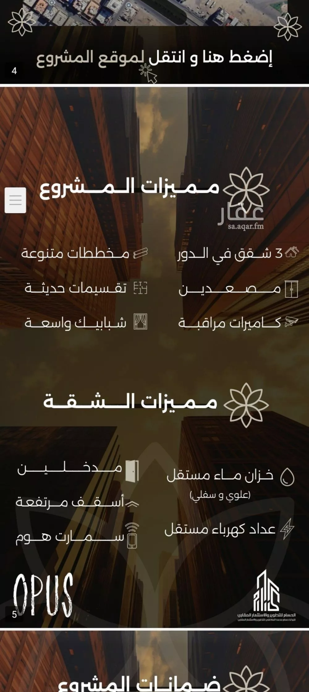 شقة 4 غرف في الصفا 5