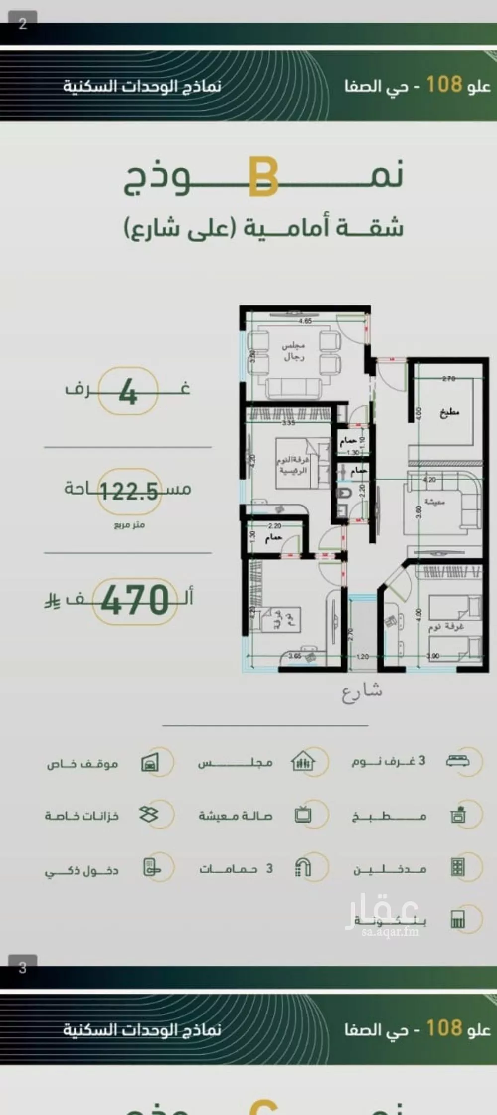 شقة 4 غرف في الصفا 2