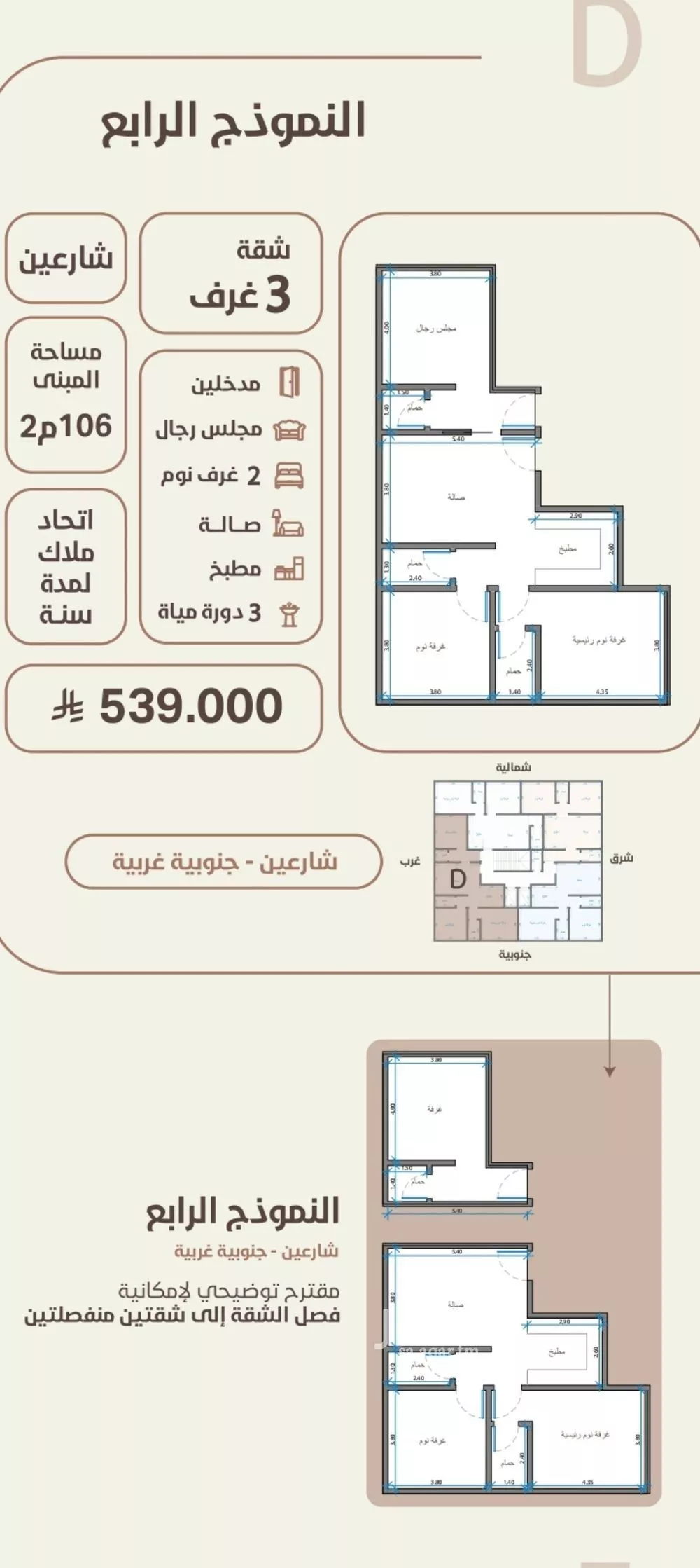 شقة 3 غرف في الروضة