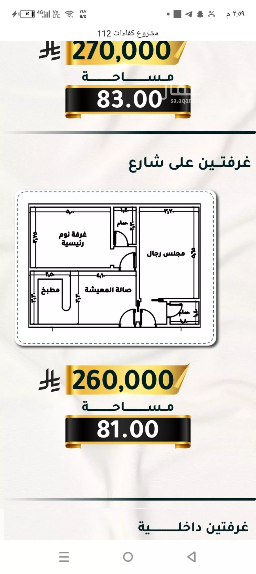 شقة 2 غرف في الثغر 2