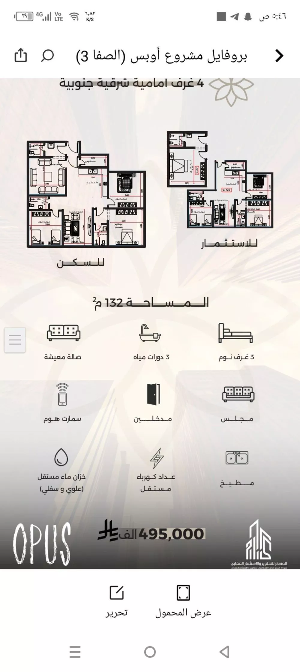 شقة 4 غرف في الصفا 1