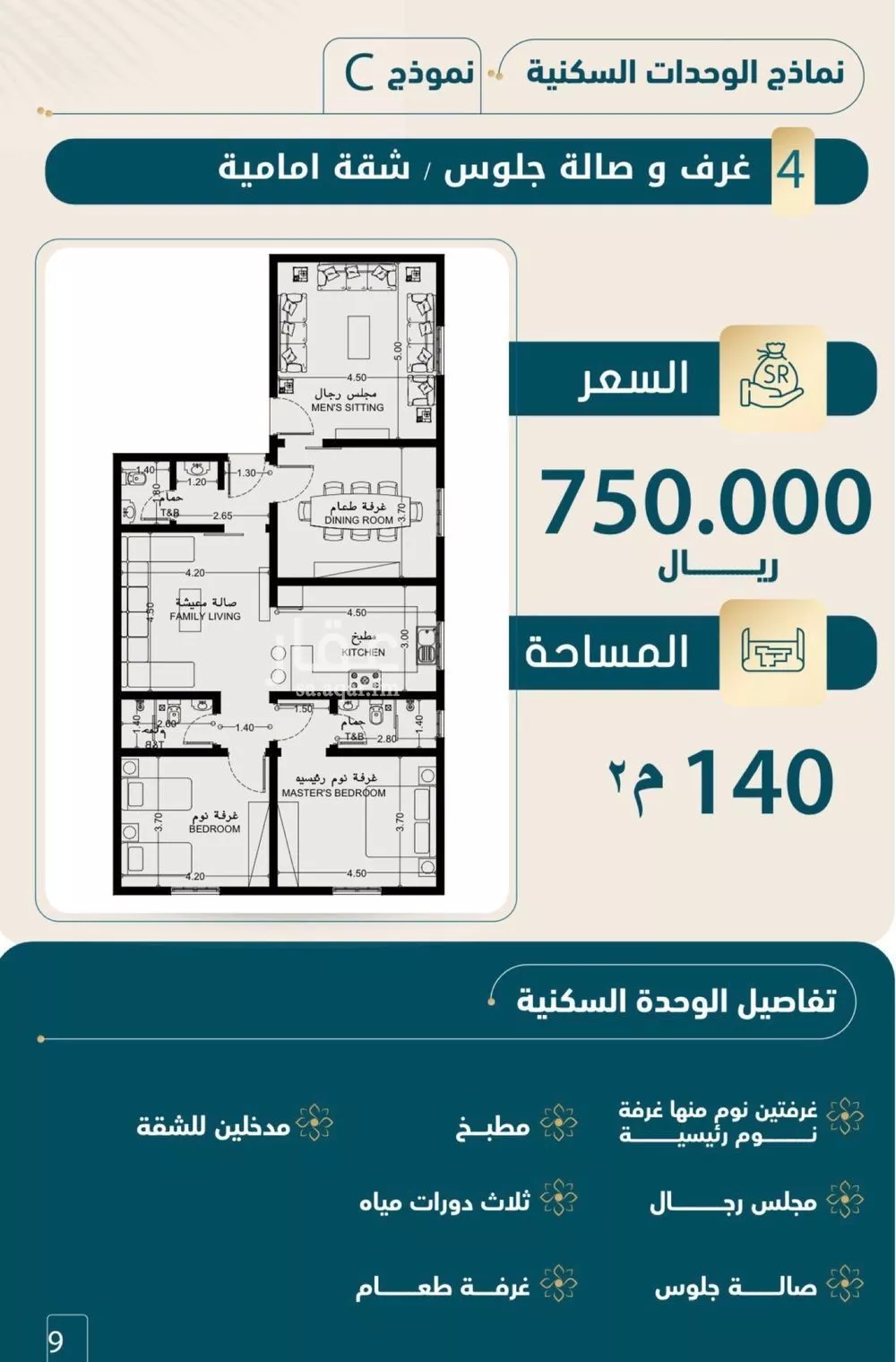 شقة 4 غرف في السلامة 2