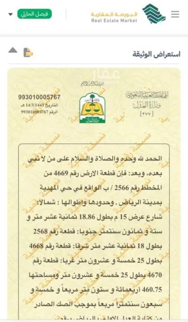 460 sqm land in Al Mahdiyyah 2