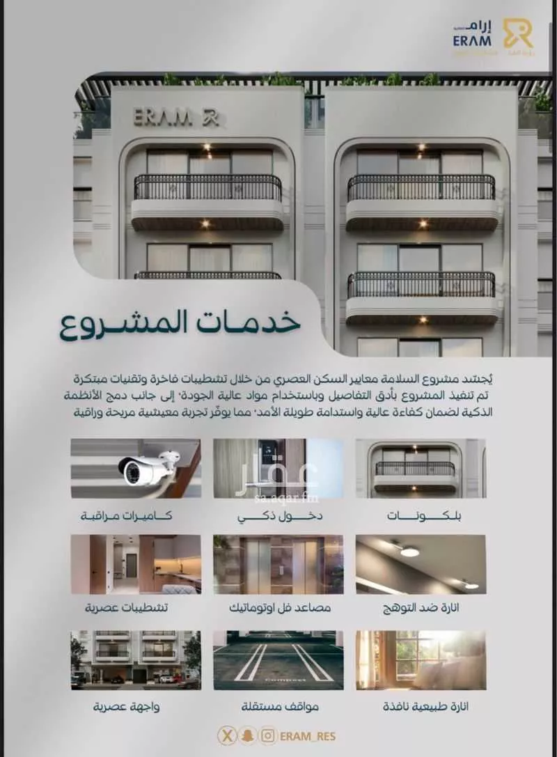 شقة 4 غرف في السلامة 3